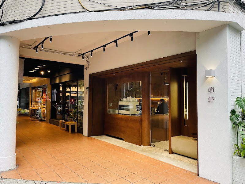 鬧蟬咖啡 Now Chance