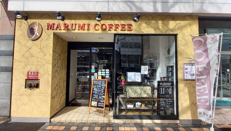 丸美珈琲店